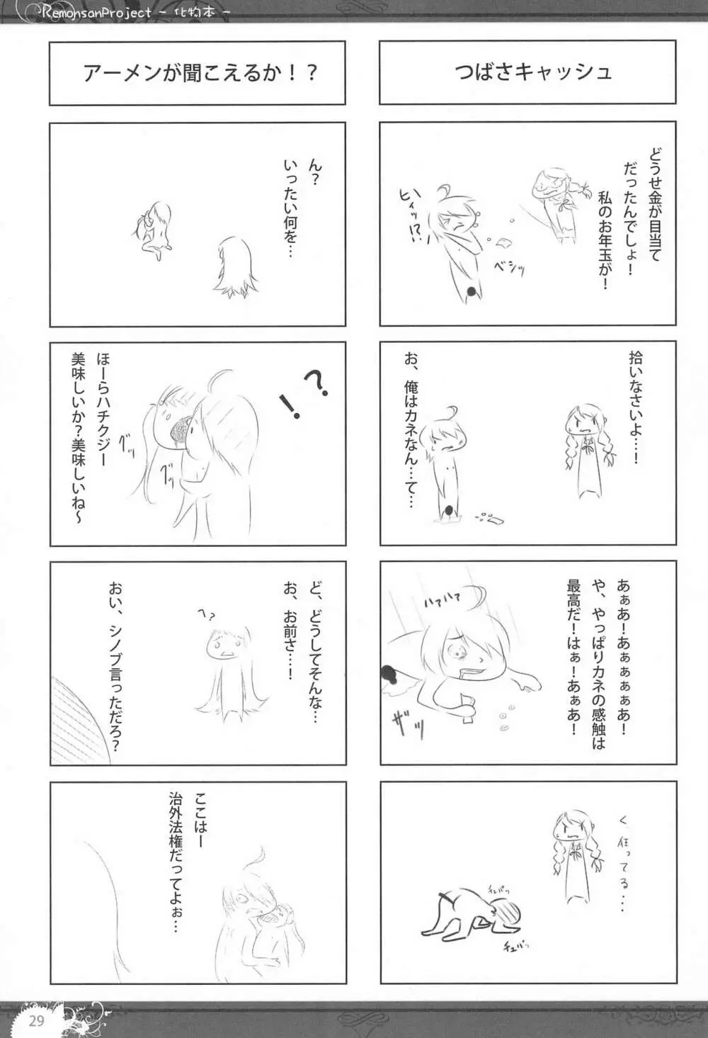 化物本 Page.29