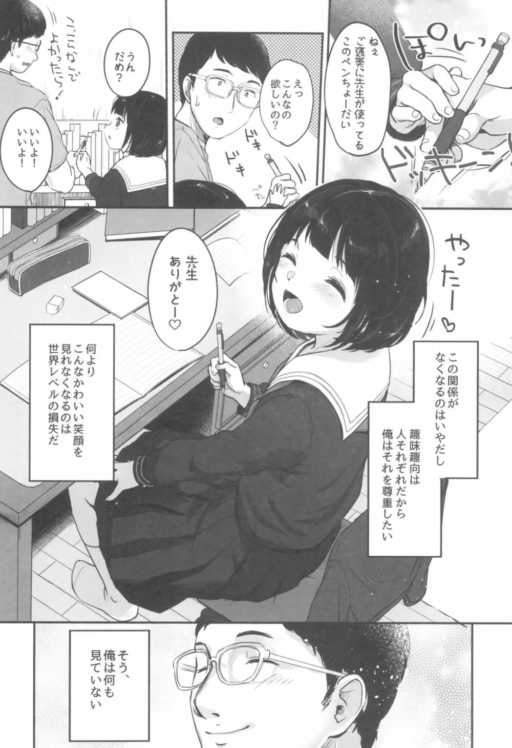 水曜日のエロ配信 Page.10