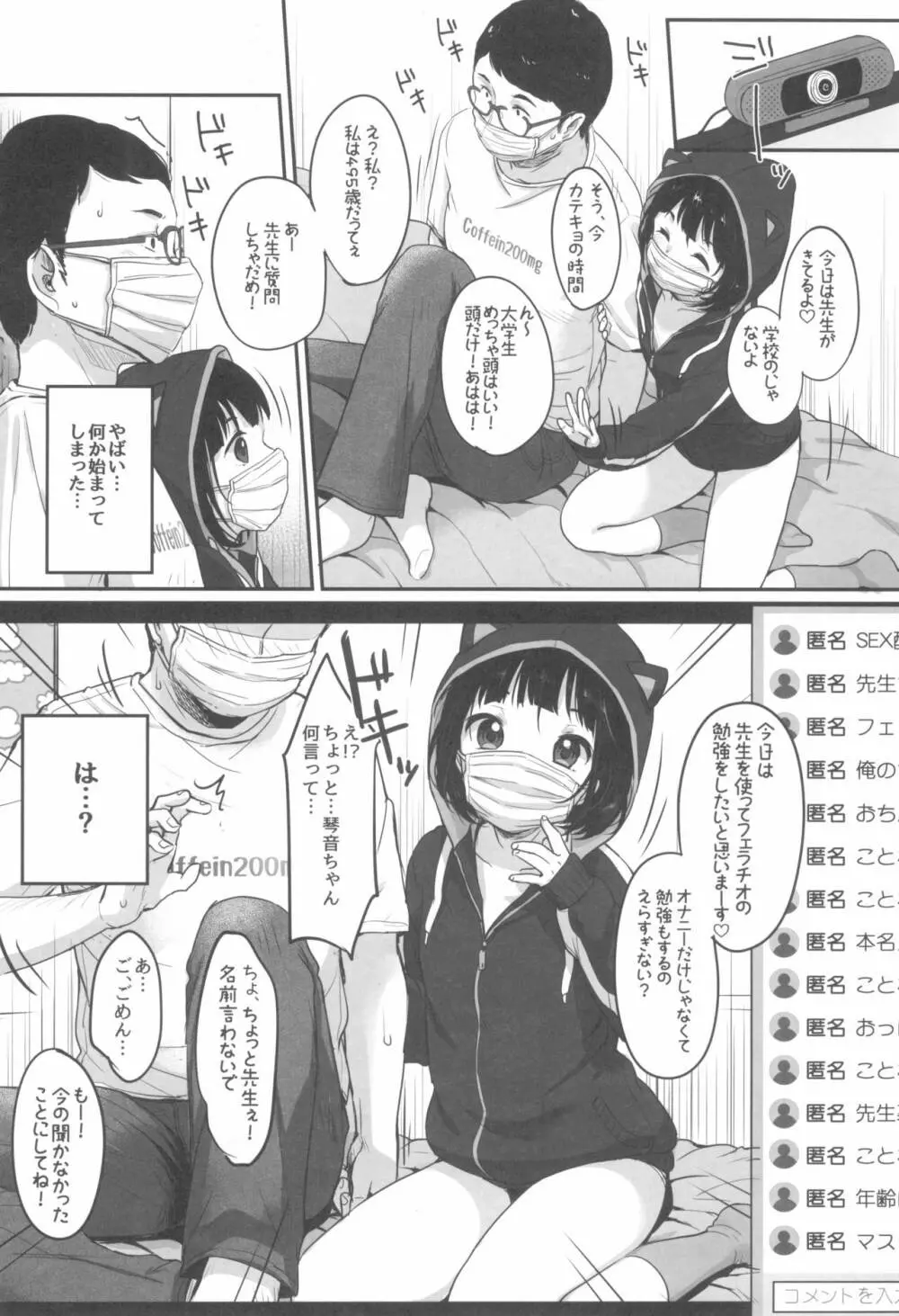 水曜日のエロ配信 Page.18