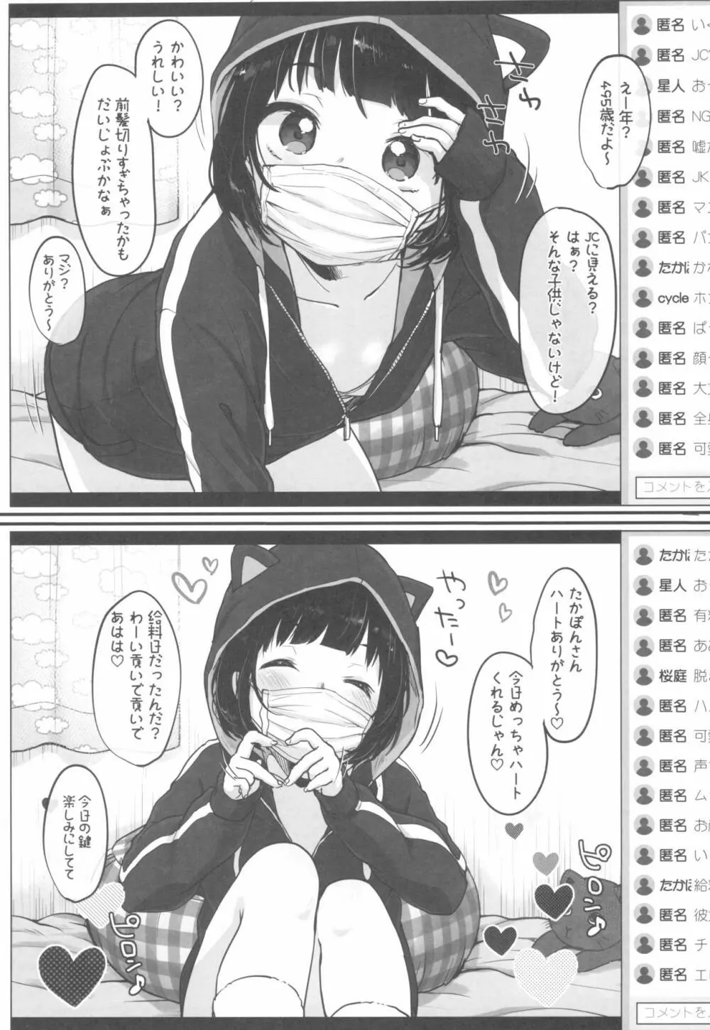 水曜日のエロ配信 Page.3