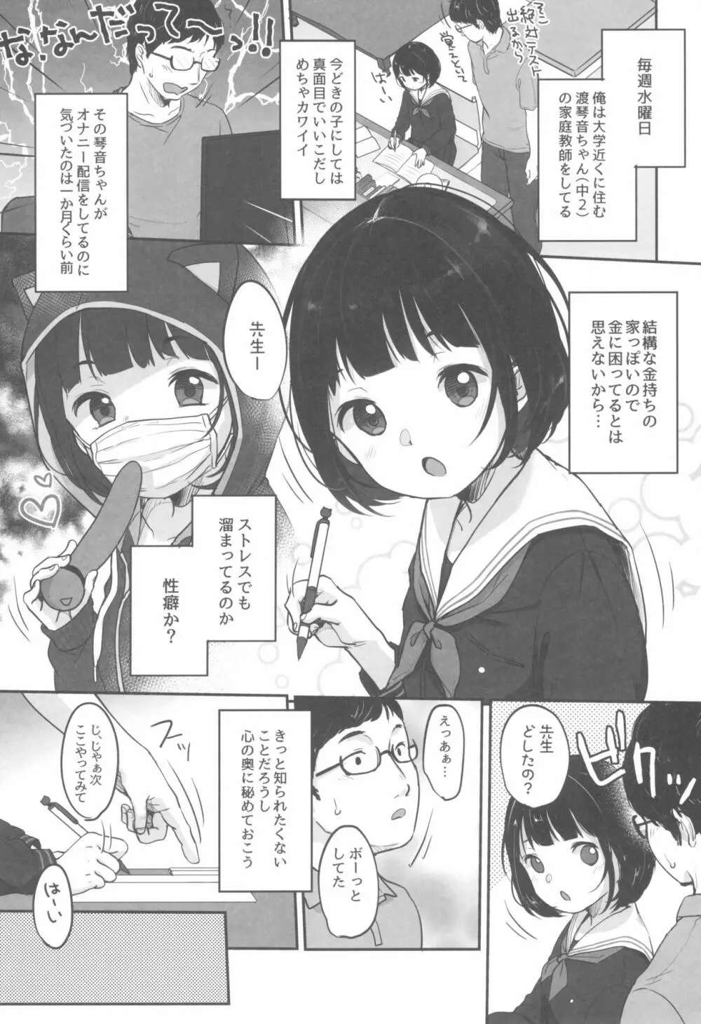 水曜日のエロ配信 Page.7