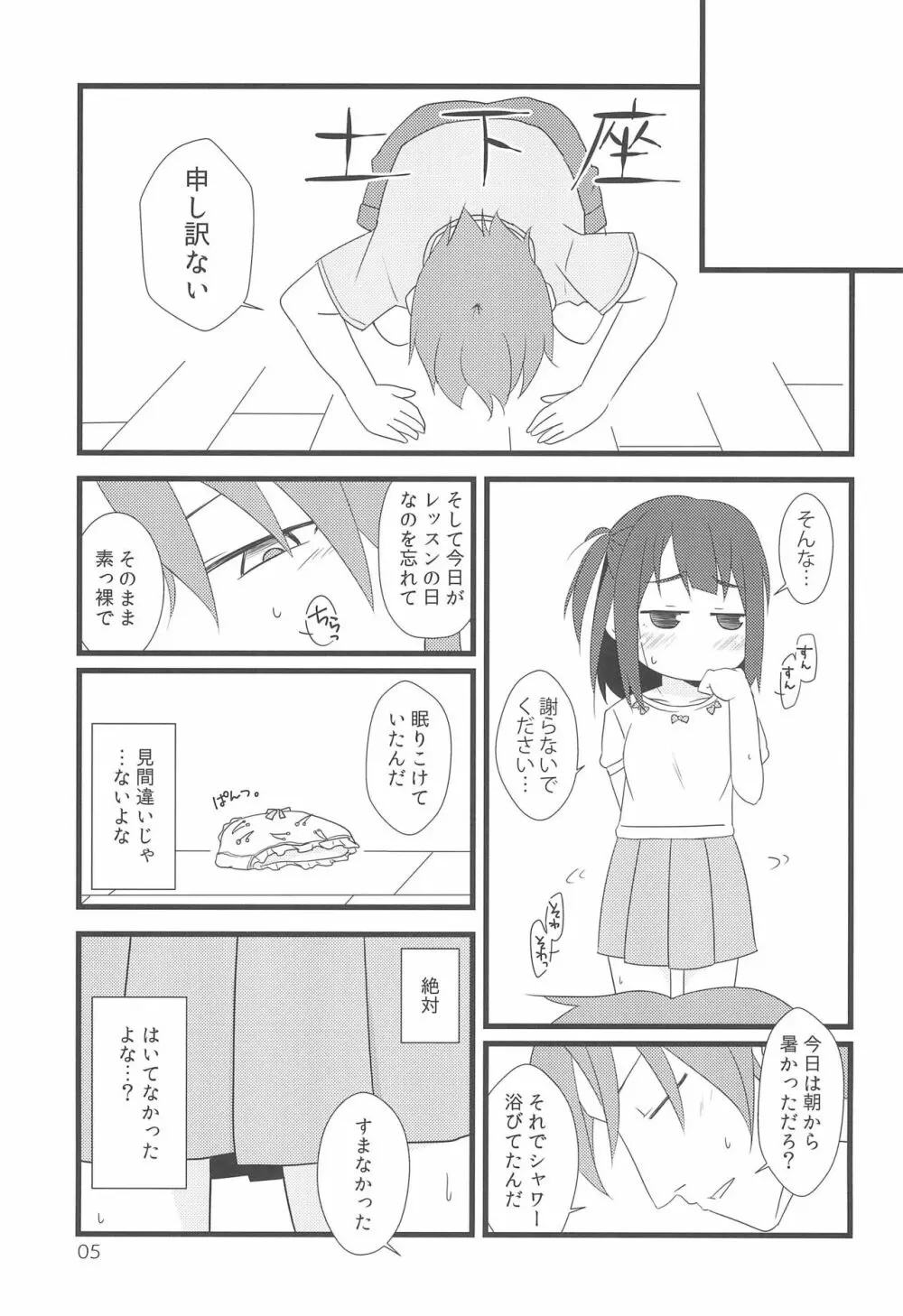 となりの家のおんなのこに絵を教えてあげてるんだがなんかそれ以外にもいろいろ興味津々らしい Page.5