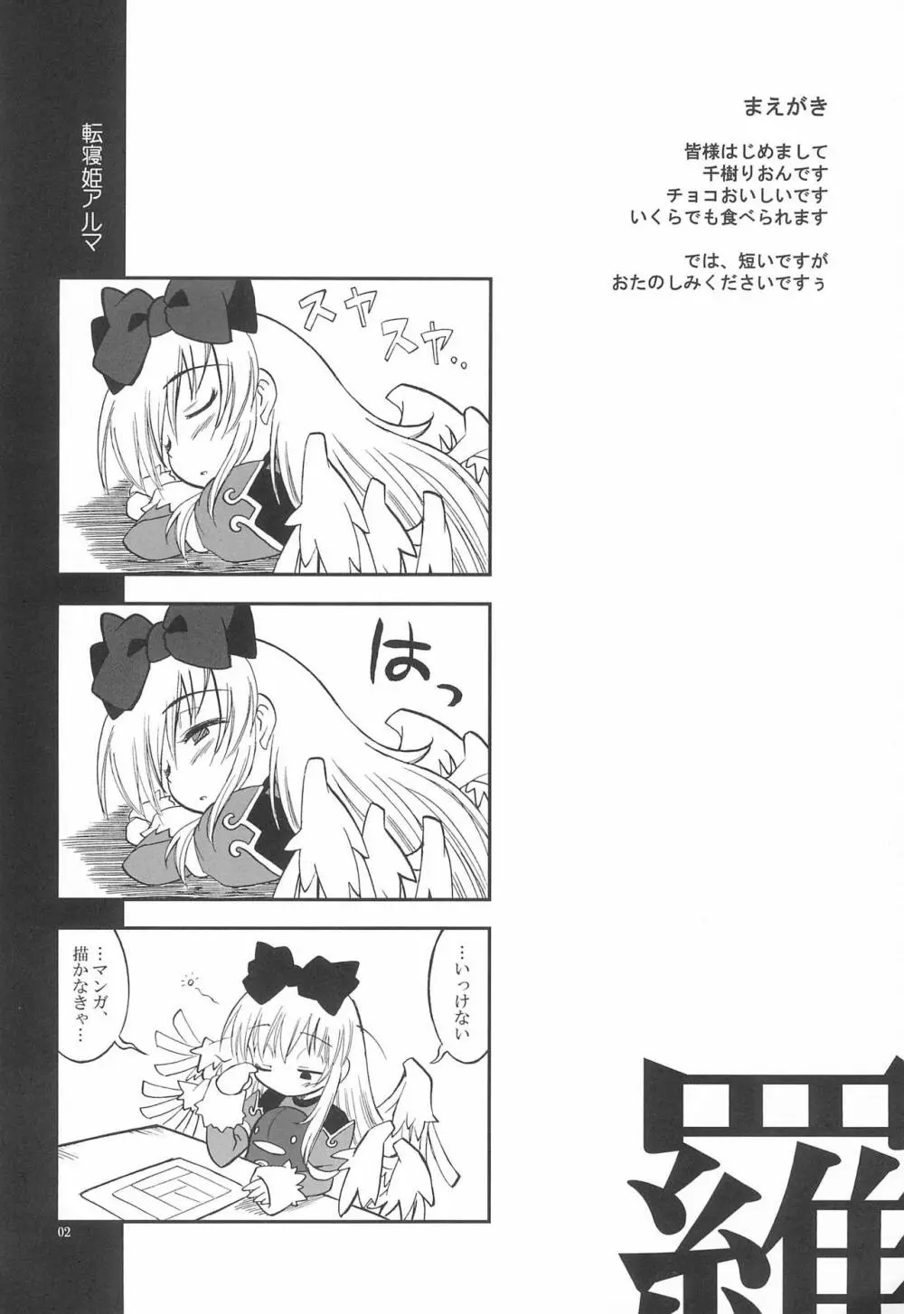 クローズド・ガーデン Page.2