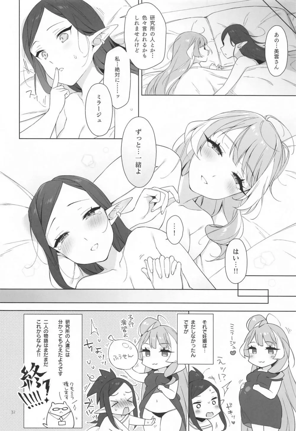 愛すること。 Page.31