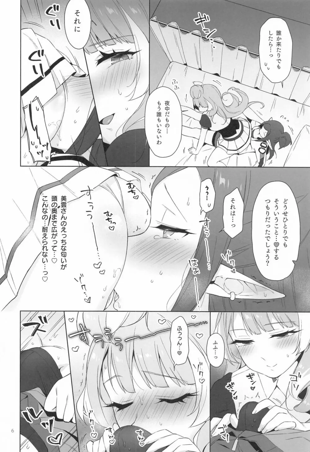 愛すること。 Page.5