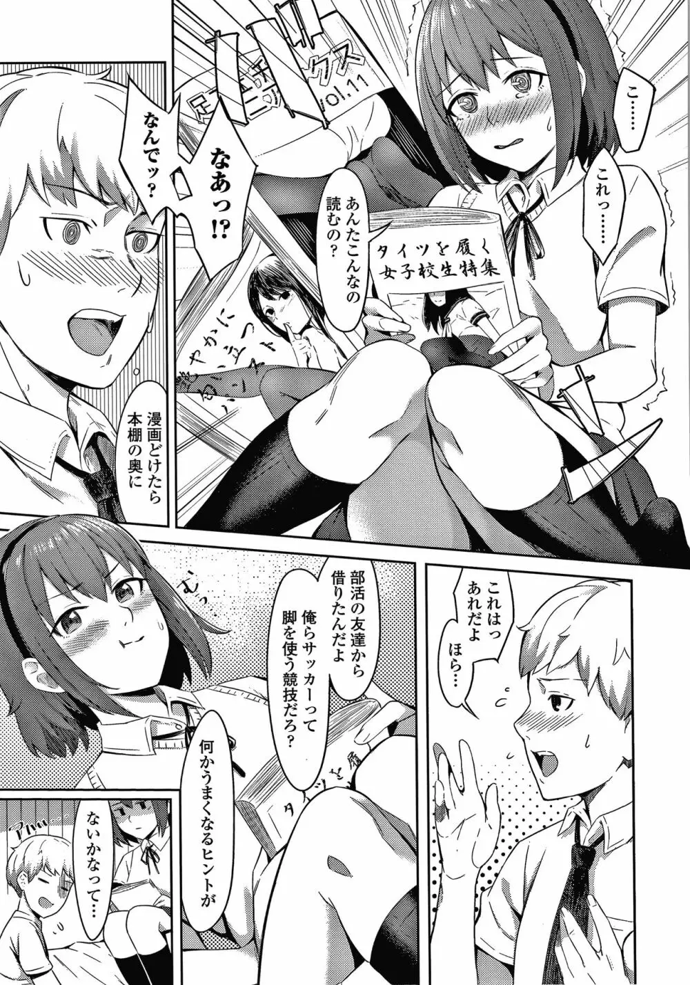 Bitter Sweet Teens + イラストカード Page.170