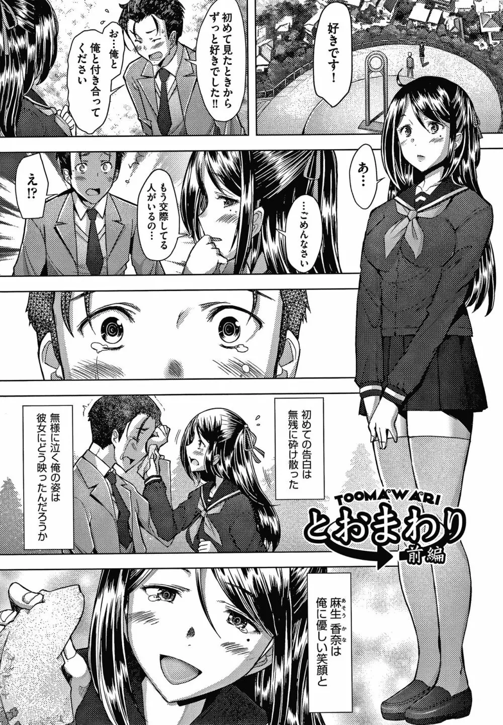 人妻だって恋したい 生ハメ受精で孕みたがる人妻たち + 4Pリーフレット Page.108