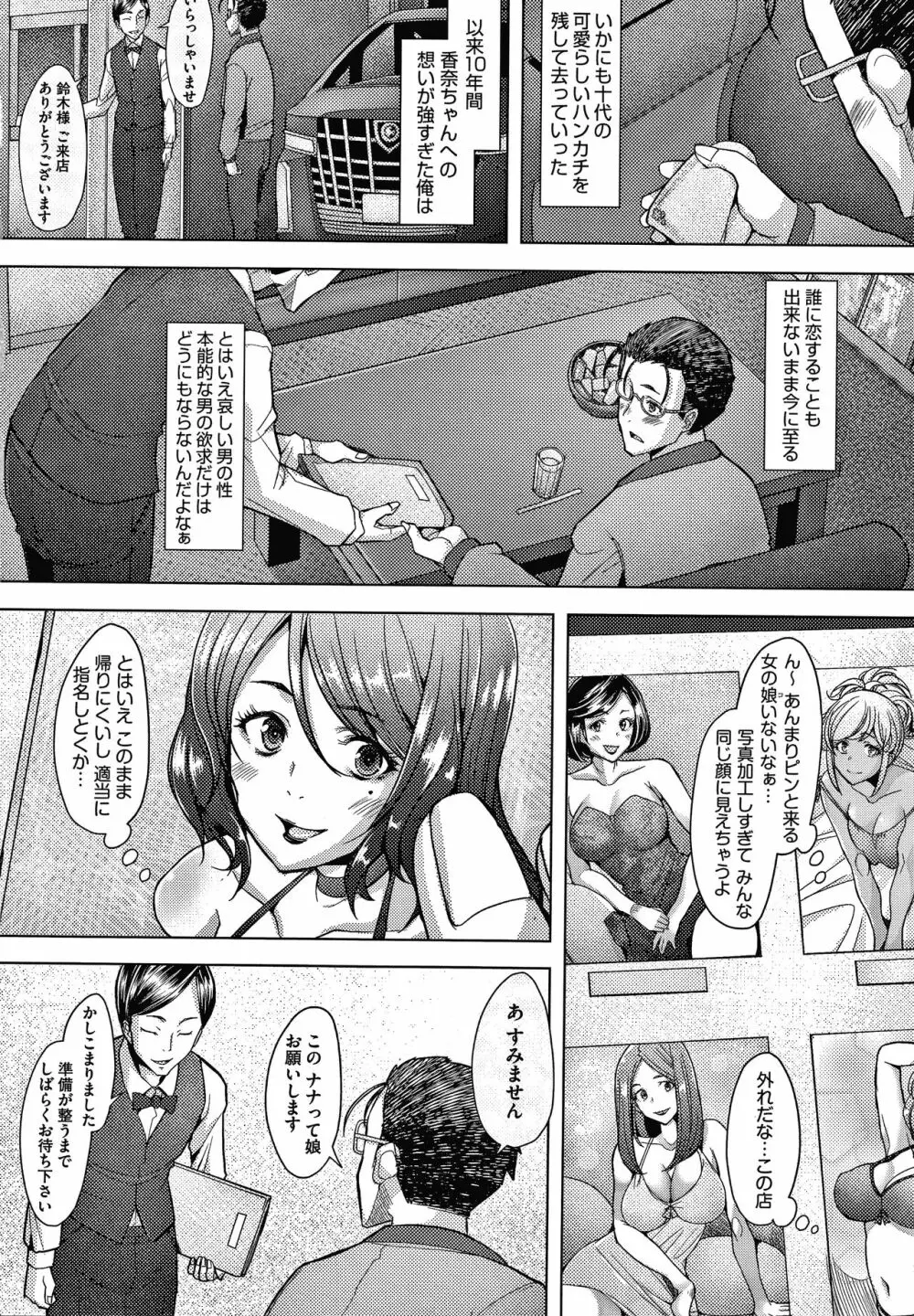 人妻だって恋したい 生ハメ受精で孕みたがる人妻たち + 4Pリーフレット Page.109