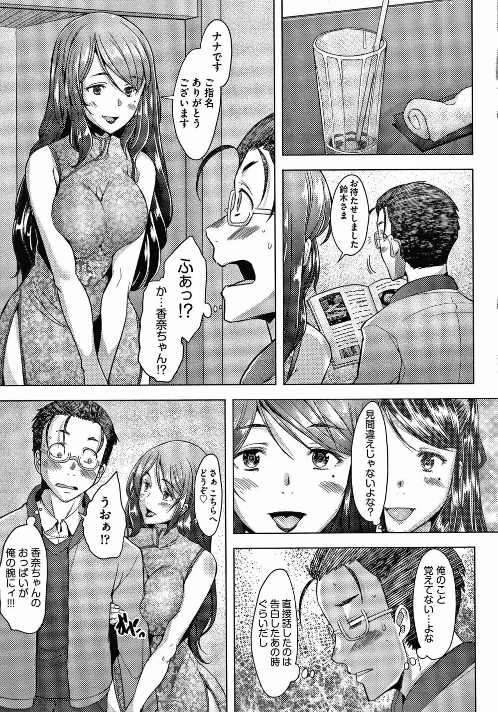 人妻だって恋したい 生ハメ受精で孕みたがる人妻たち + 4Pリーフレット Page.110