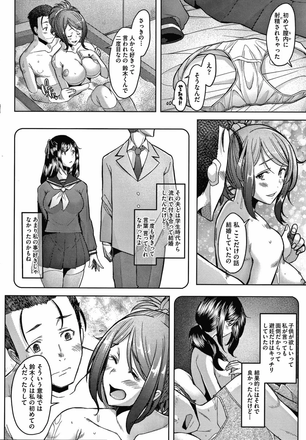 人妻だって恋したい 生ハメ受精で孕みたがる人妻たち + 4Pリーフレット Page.133