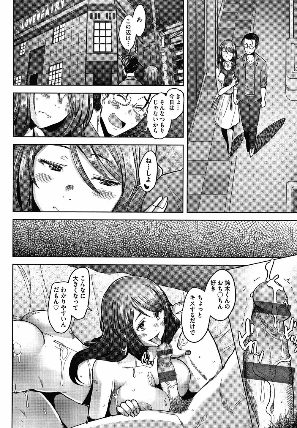 人妻だって恋したい 生ハメ受精で孕みたがる人妻たち + 4Pリーフレット Page.139