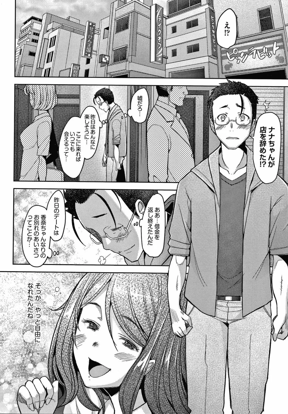 人妻だって恋したい 生ハメ受精で孕みたがる人妻たち + 4Pリーフレット Page.145