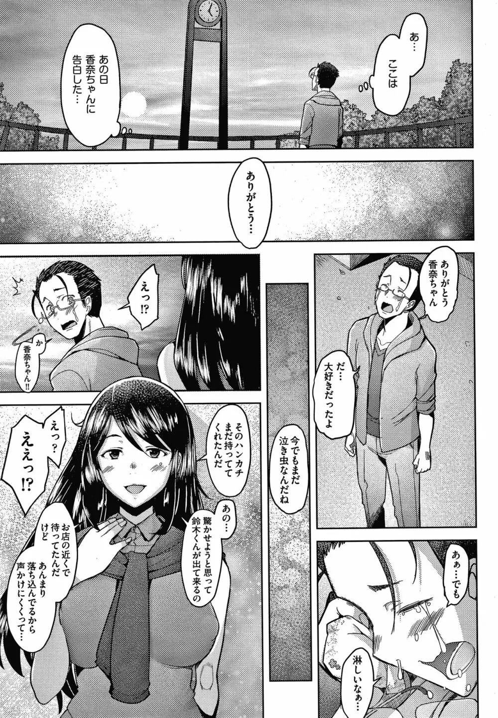 人妻だって恋したい 生ハメ受精で孕みたがる人妻たち + 4Pリーフレット Page.146