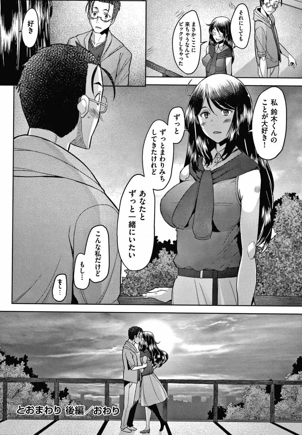 人妻だって恋したい 生ハメ受精で孕みたがる人妻たち + 4Pリーフレット Page.147