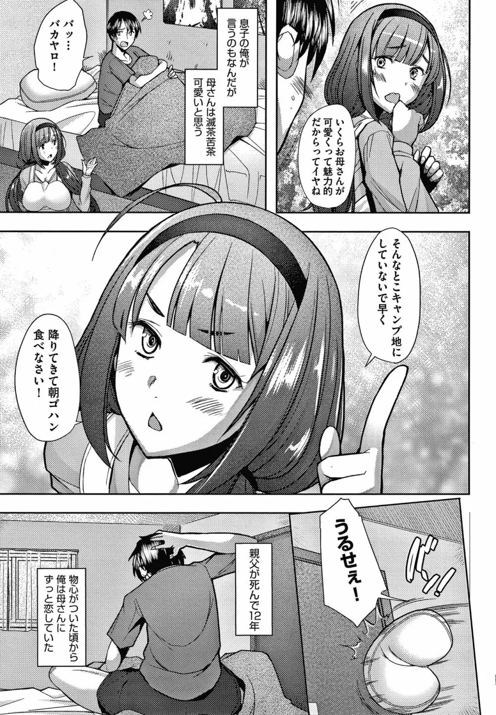 人妻だって恋したい 生ハメ受精で孕みたがる人妻たち + 4Pリーフレット Page.150