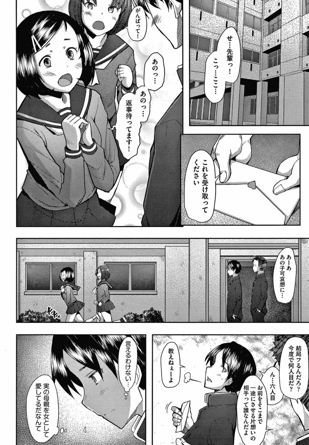 人妻だって恋したい 生ハメ受精で孕みたがる人妻たち + 4Pリーフレット Page.151