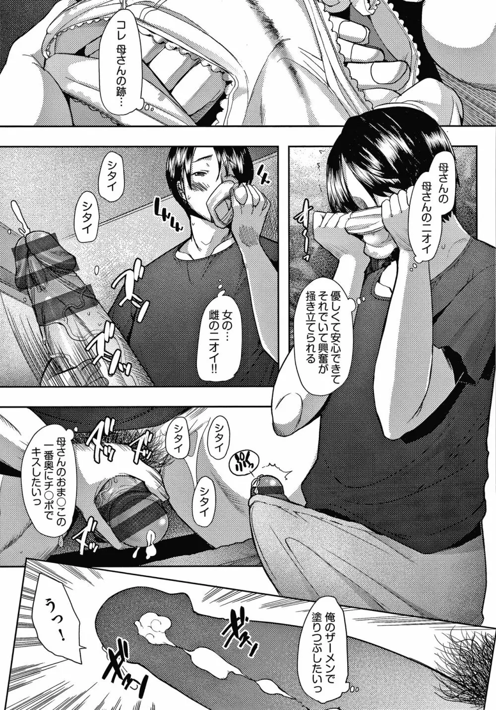 人妻だって恋したい 生ハメ受精で孕みたがる人妻たち + 4Pリーフレット Page.154