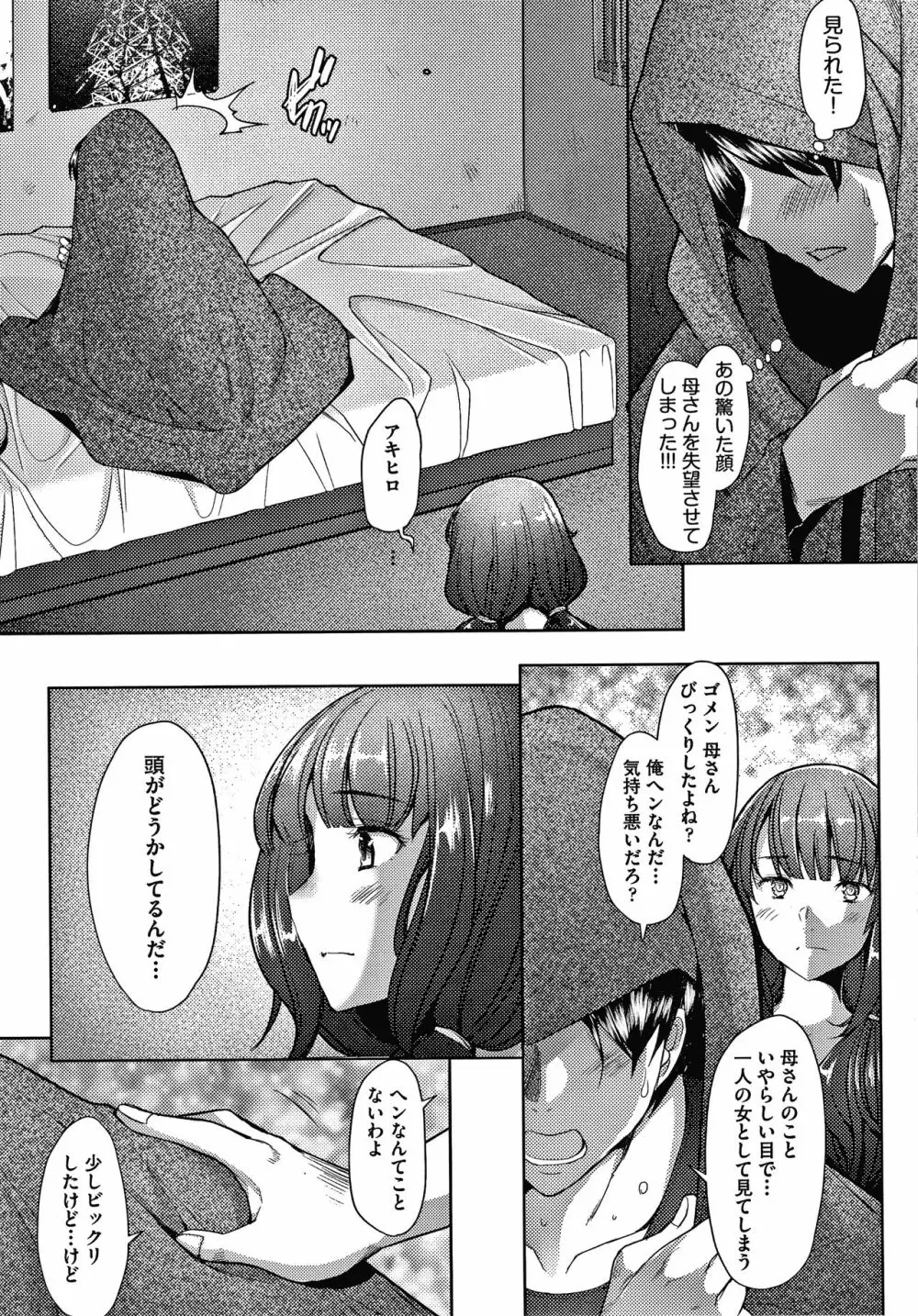 人妻だって恋したい 生ハメ受精で孕みたがる人妻たち + 4Pリーフレット Page.156