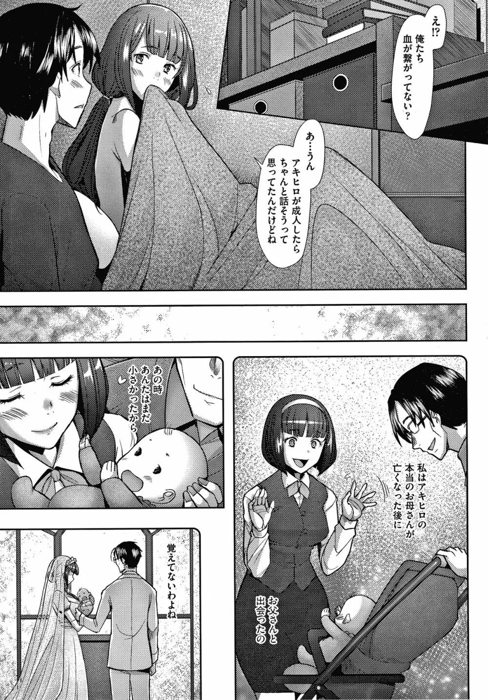 人妻だって恋したい 生ハメ受精で孕みたがる人妻たち + 4Pリーフレット Page.170