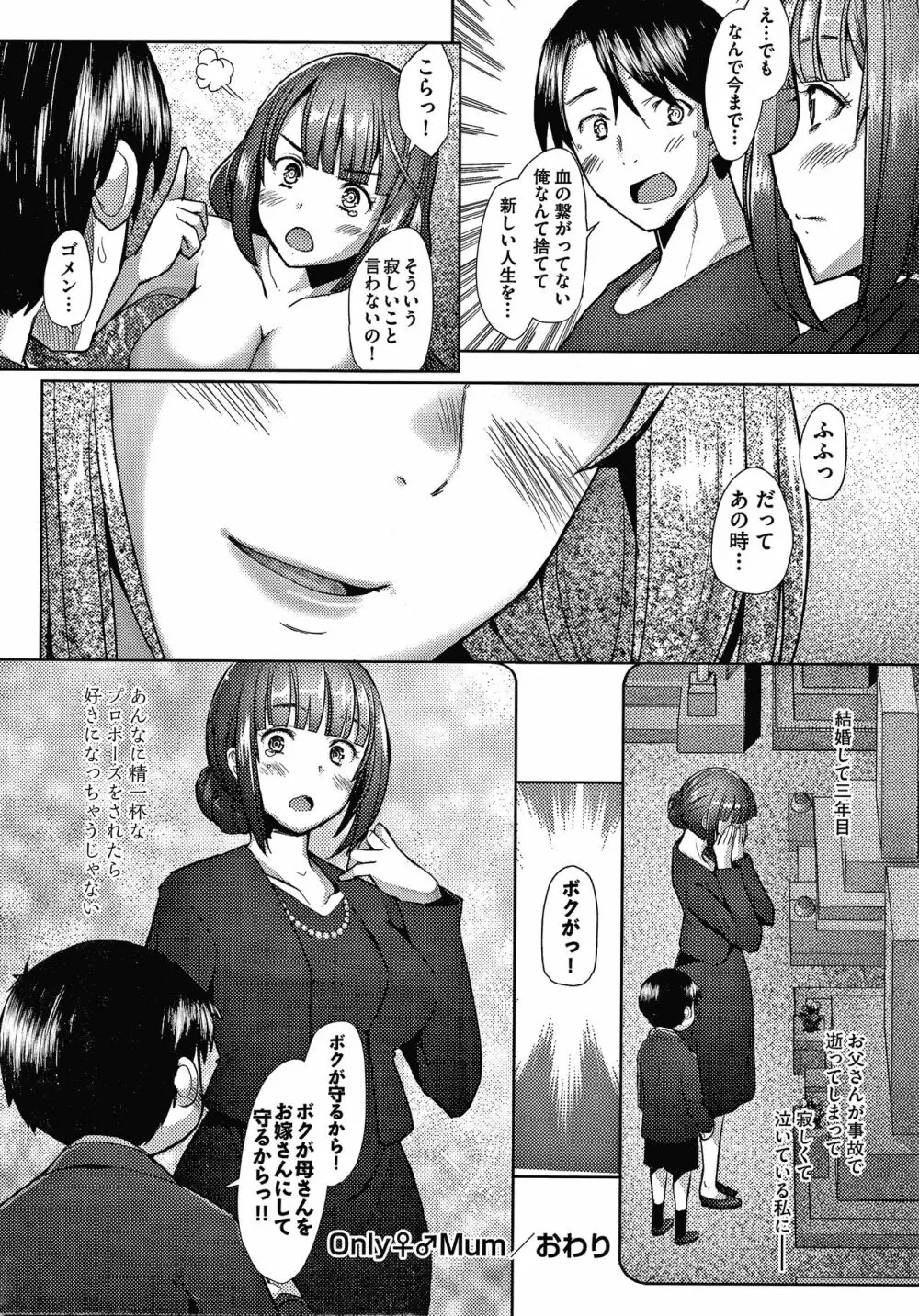 人妻だって恋したい 生ハメ受精で孕みたがる人妻たち + 4Pリーフレット Page.171