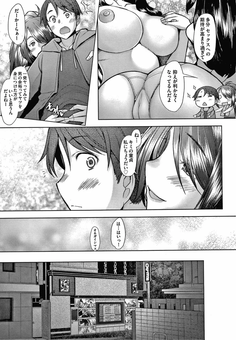 人妻だって恋したい 生ハメ受精で孕みたがる人妻たち + 4Pリーフレット Page.174