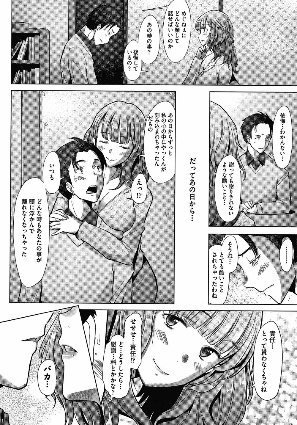 人妻だって恋したい 生ハメ受精で孕みたがる人妻たち + 4Pリーフレット Page.19