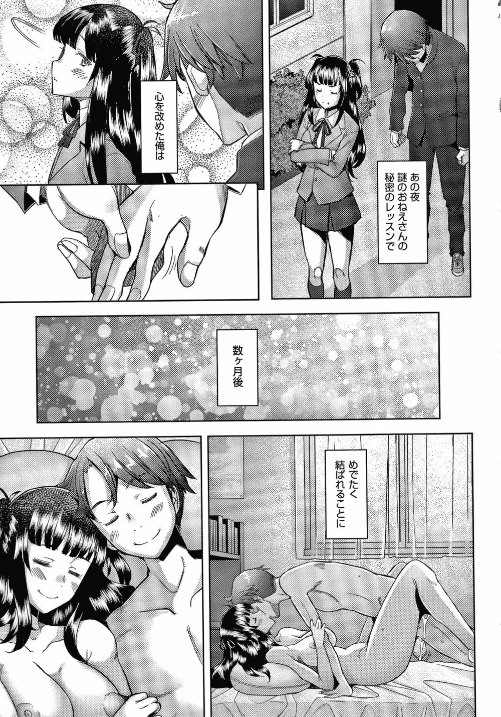 人妻だって恋したい 生ハメ受精で孕みたがる人妻たち + 4Pリーフレット Page.194