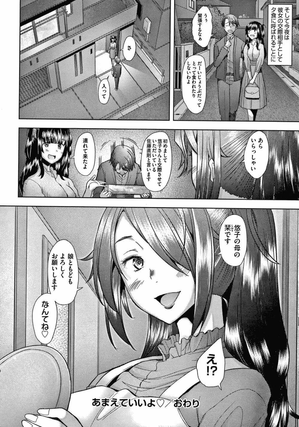 人妻だって恋したい 生ハメ受精で孕みたがる人妻たち + 4Pリーフレット Page.195