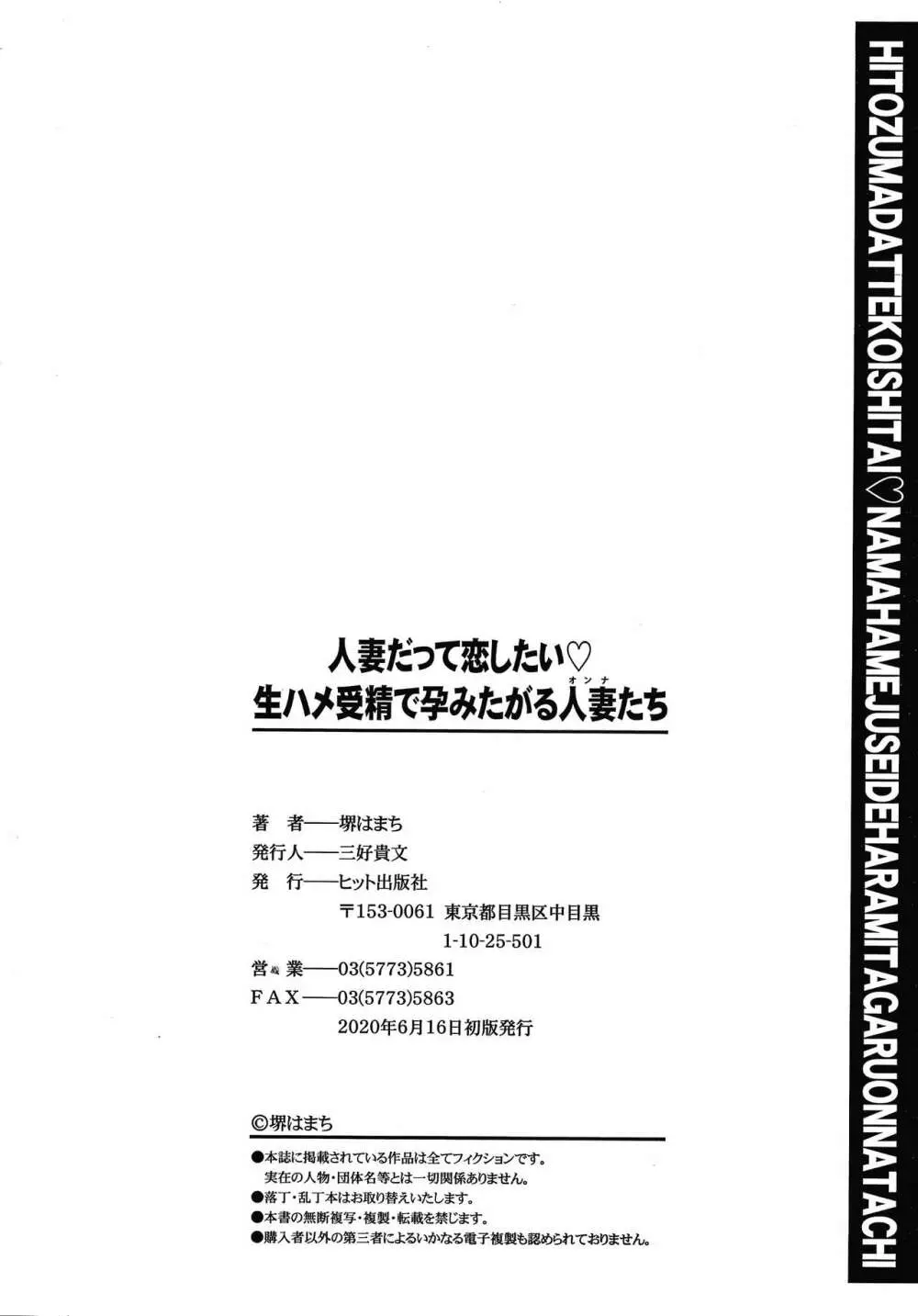 人妻だって恋したい 生ハメ受精で孕みたがる人妻たち + 4Pリーフレット Page.197