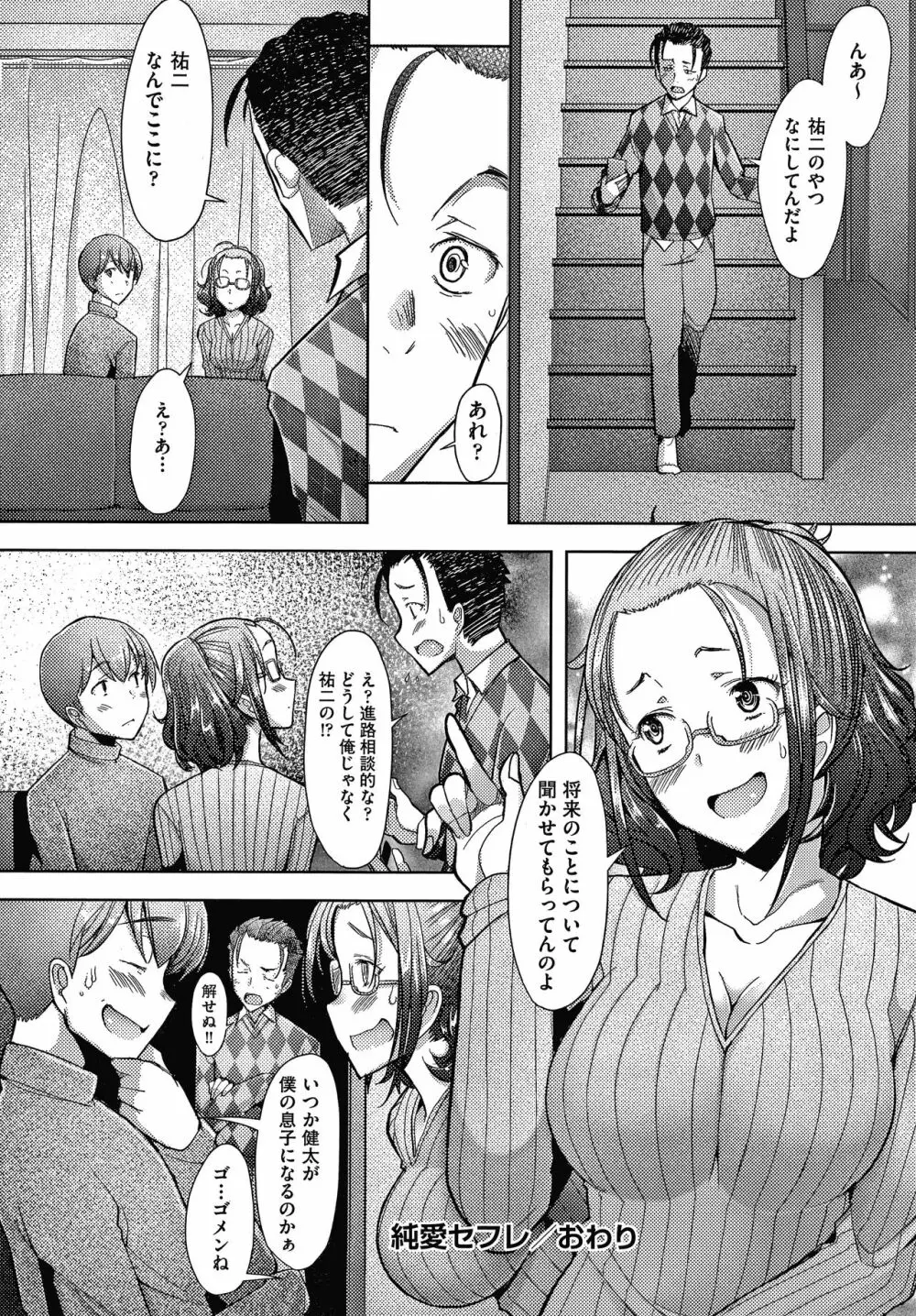 人妻だって恋したい 生ハメ受精で孕みたがる人妻たち + 4Pリーフレット Page.59