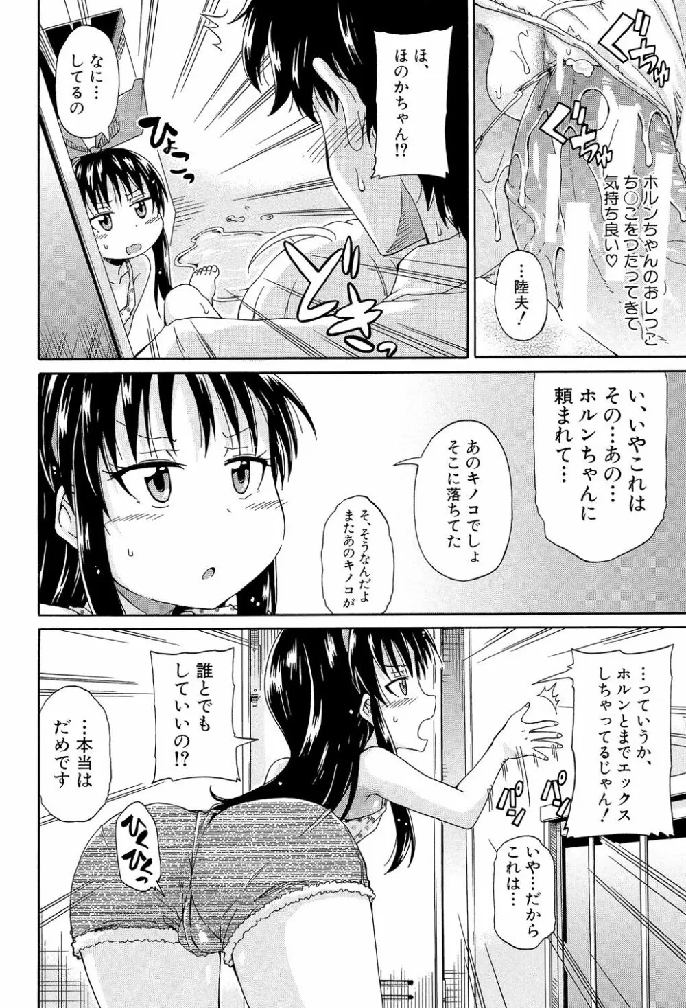 ろりっ娘ムラ勃起こし Page.101