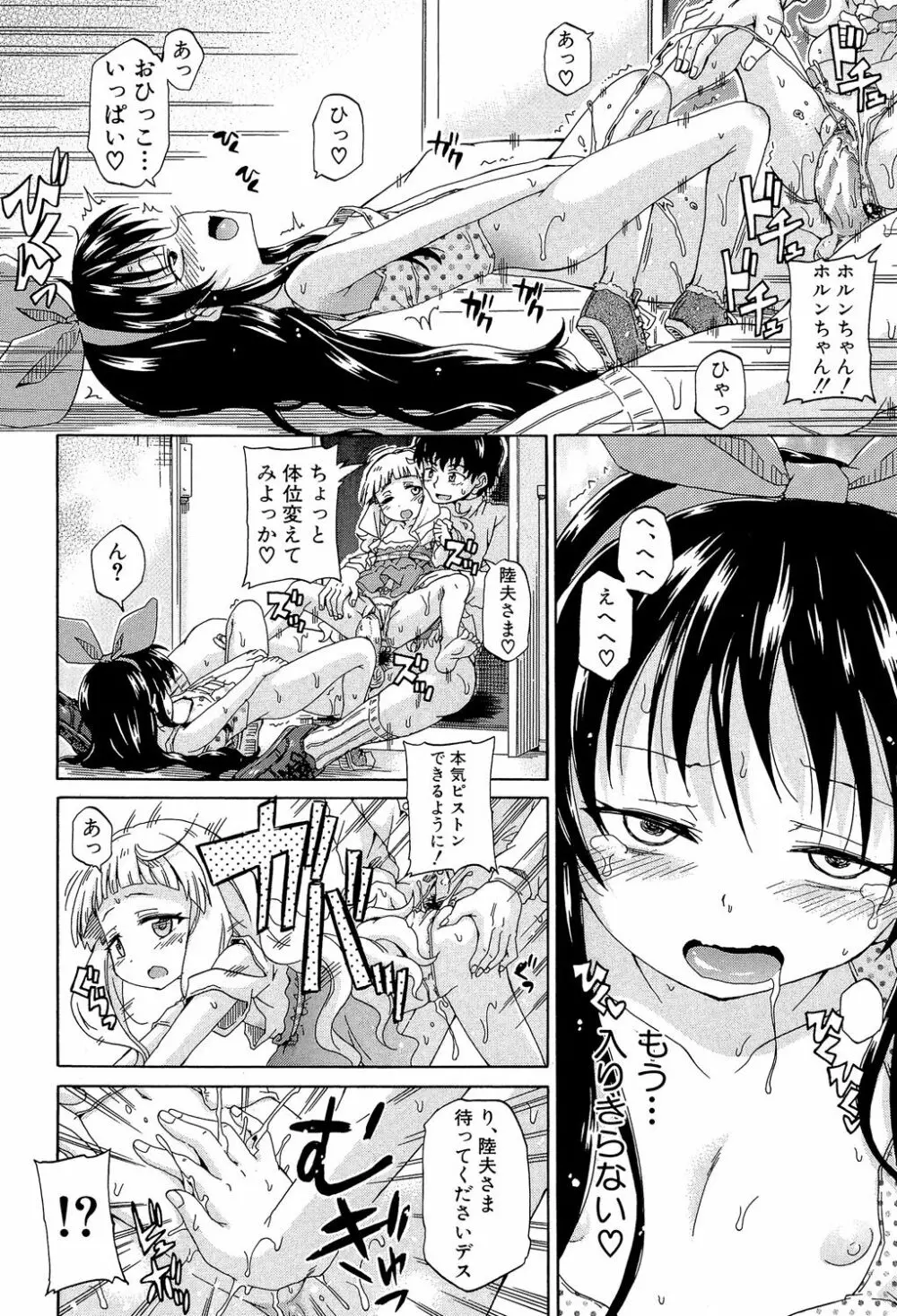 ろりっ娘ムラ勃起こし Page.111