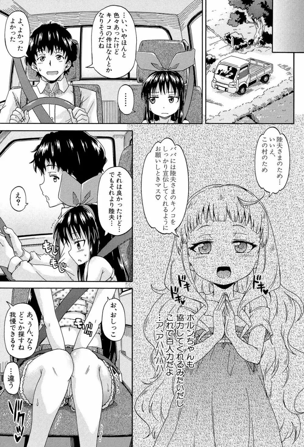 ろりっ娘ムラ勃起こし Page.118