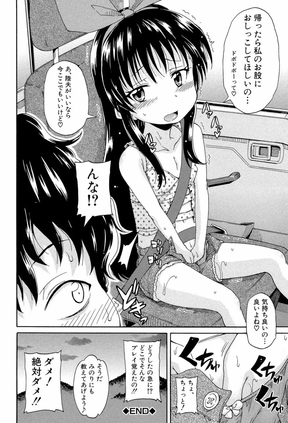 ろりっ娘ムラ勃起こし Page.119