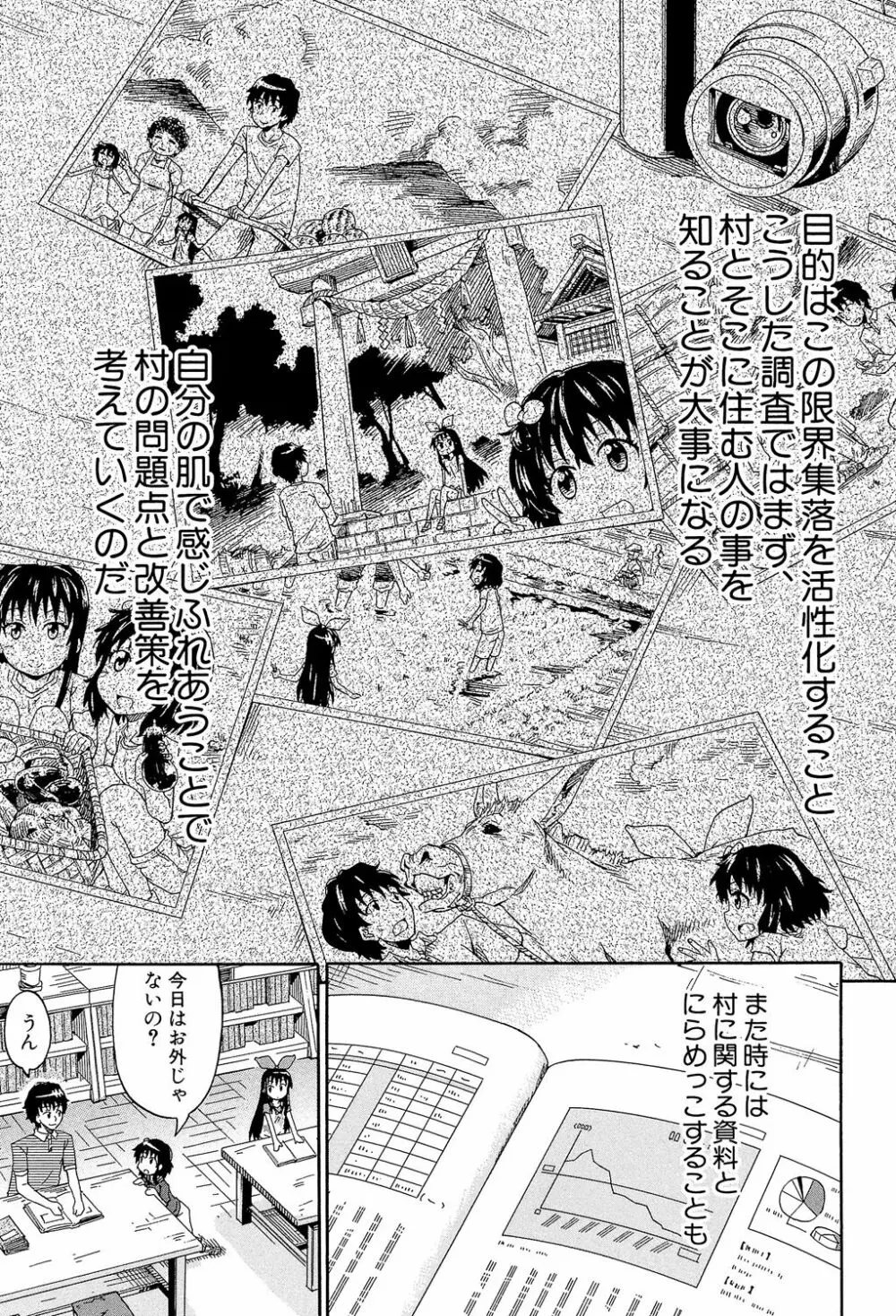 ろりっ娘ムラ勃起こし Page.12