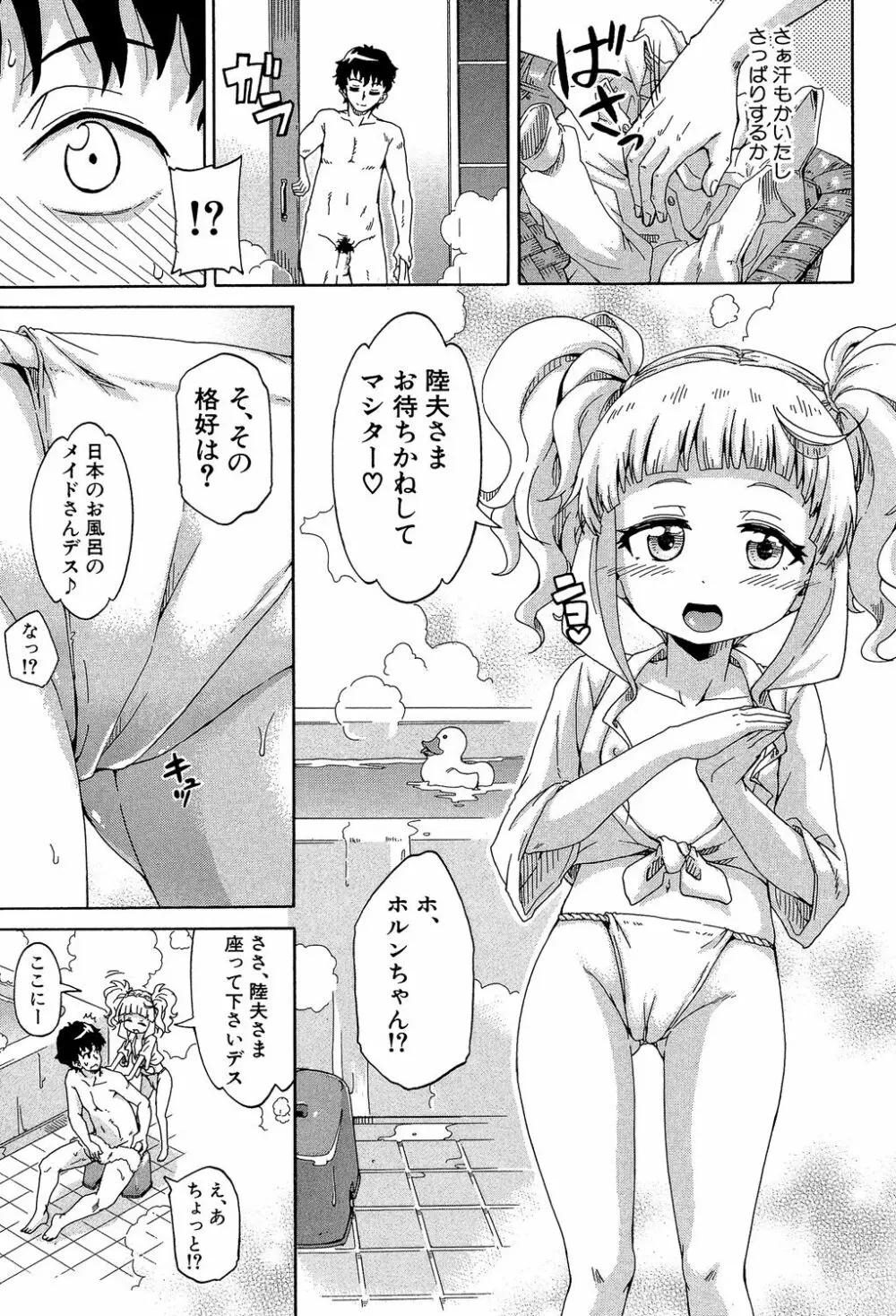 ろりっ娘ムラ勃起こし Page.136