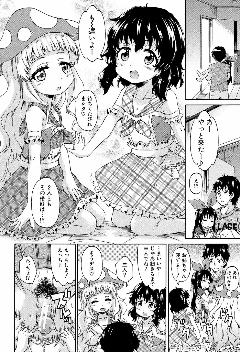 ろりっ娘ムラ勃起こし Page.153