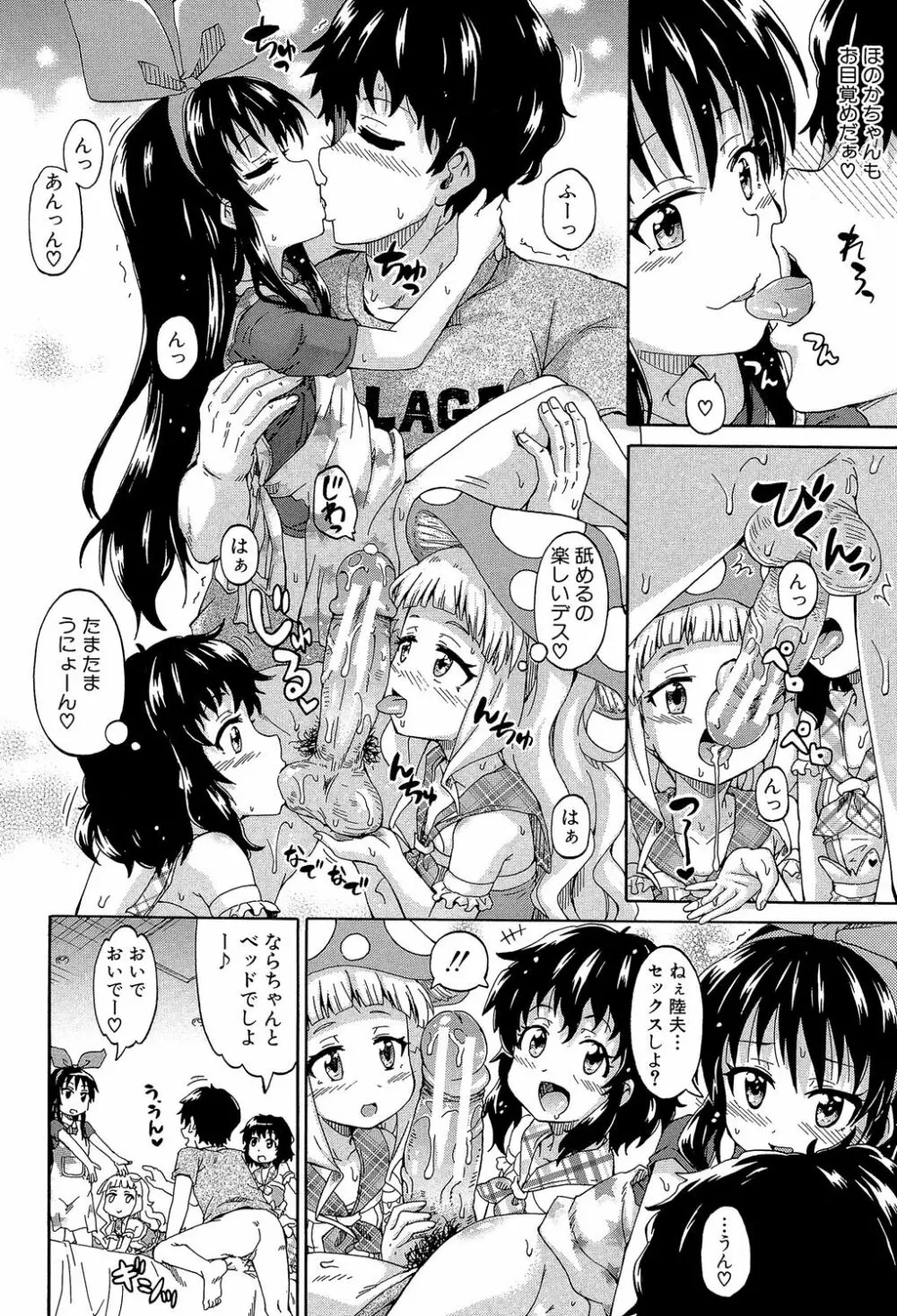 ろりっ娘ムラ勃起こし Page.155