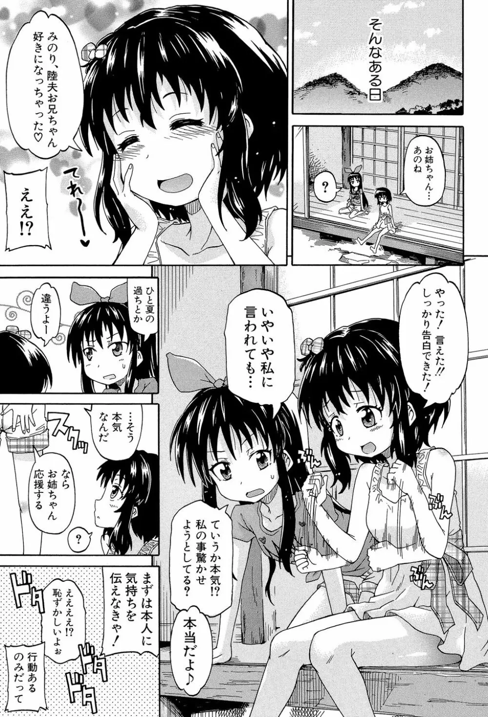 ろりっ娘ムラ勃起こし Page.16