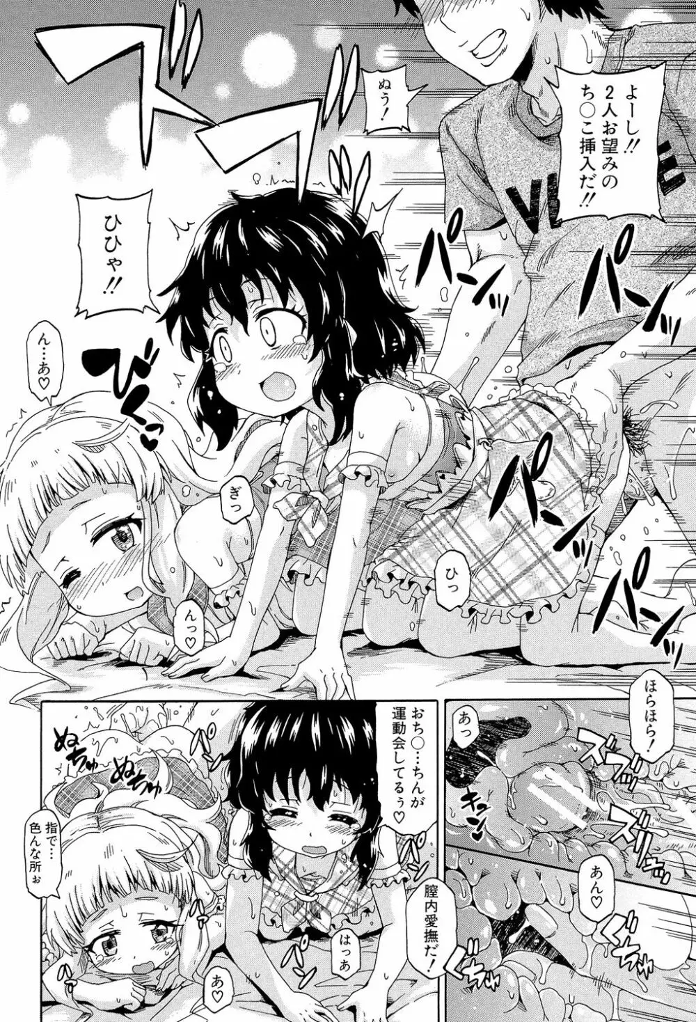 ろりっ娘ムラ勃起こし Page.161