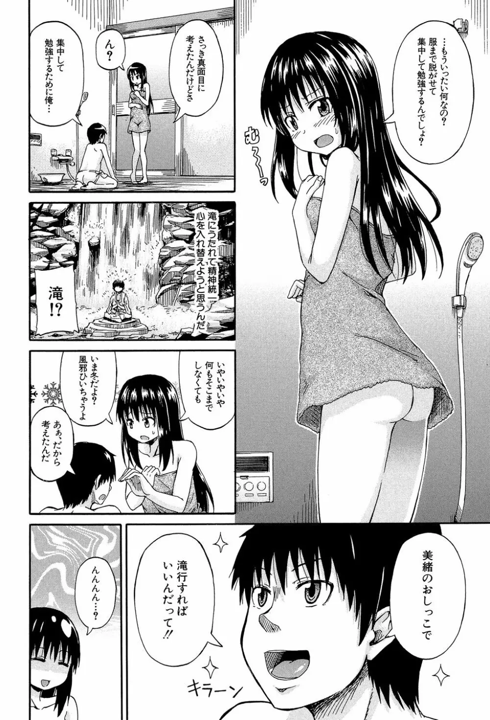 ろりっ娘ムラ勃起こし Page.179