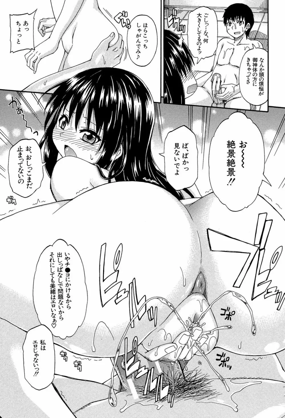 ろりっ娘ムラ勃起こし Page.184