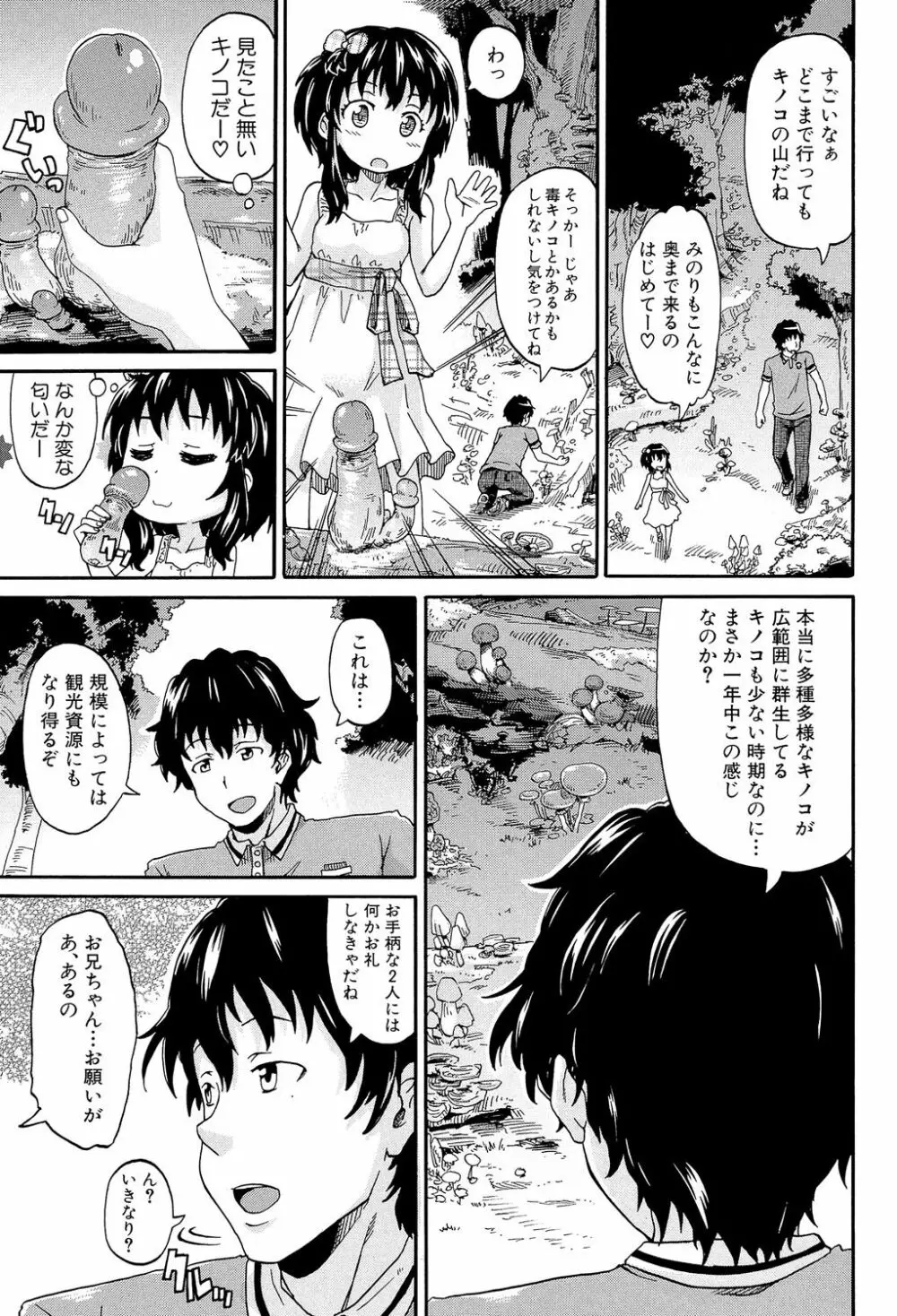 ろりっ娘ムラ勃起こし Page.22