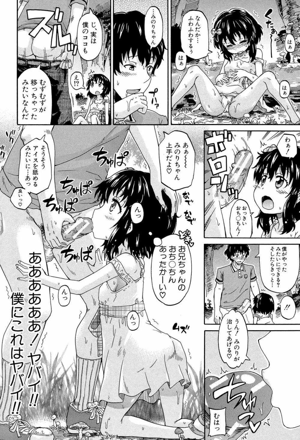 ろりっ娘ムラ勃起こし Page.27