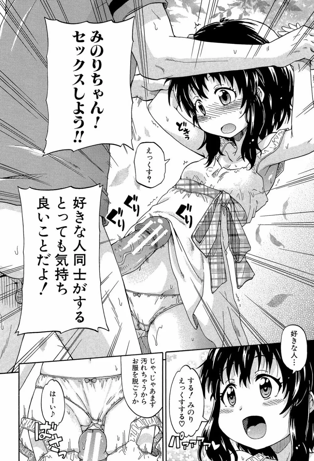 ろりっ娘ムラ勃起こし Page.29