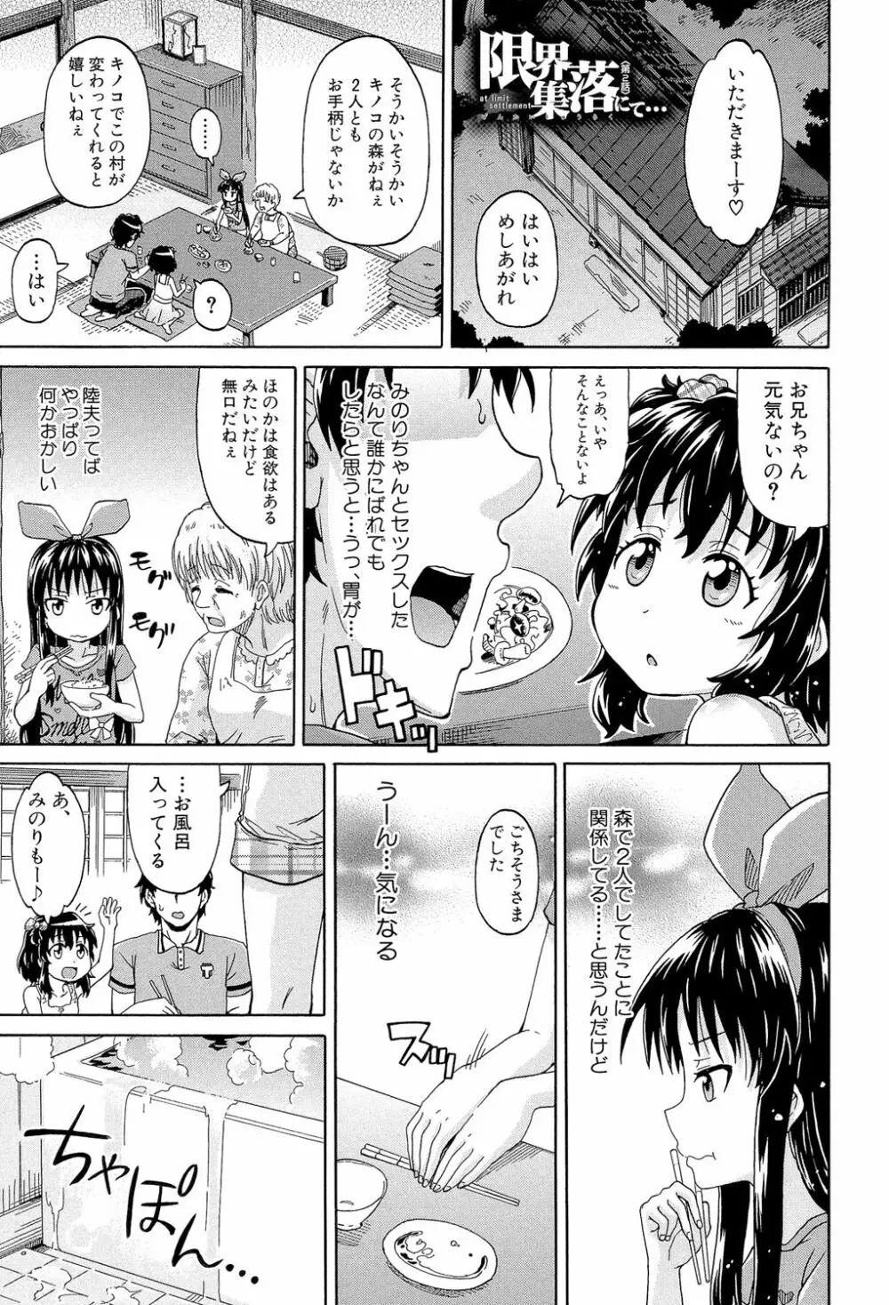 ろりっ娘ムラ勃起こし Page.44