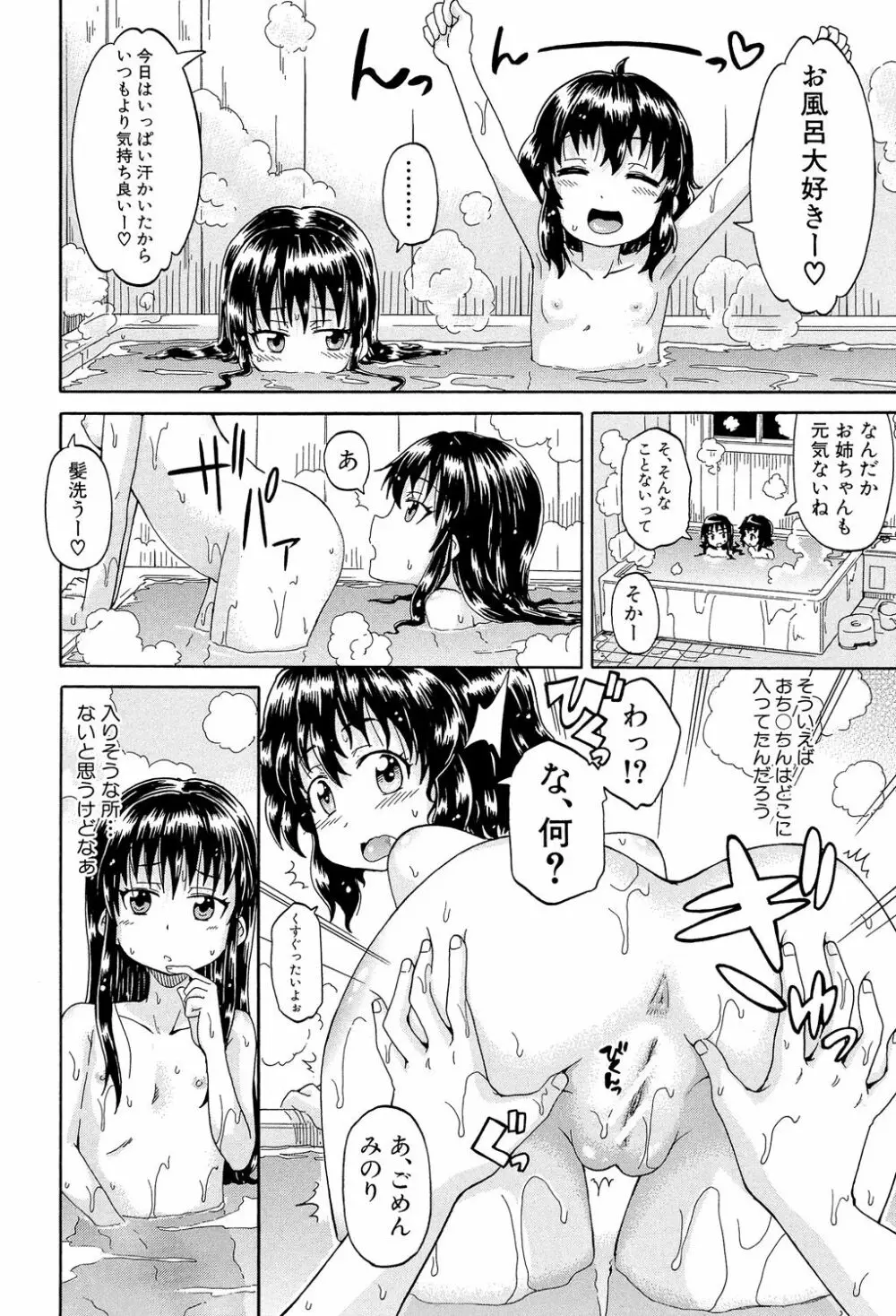 ろりっ娘ムラ勃起こし Page.45