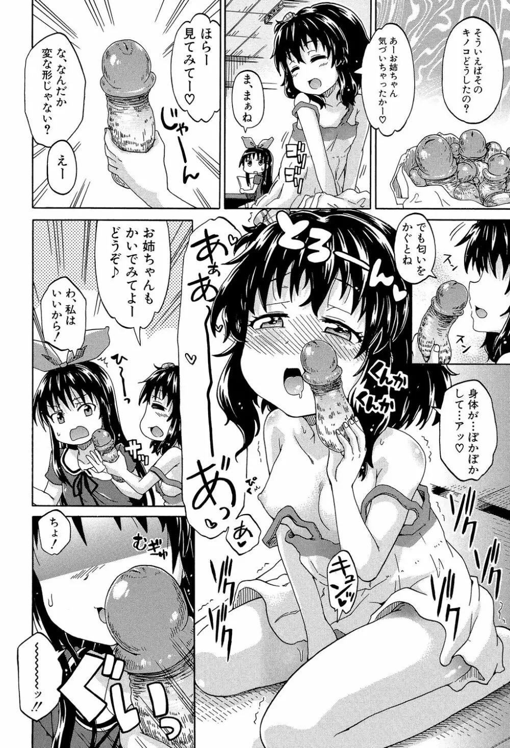 ろりっ娘ムラ勃起こし Page.47