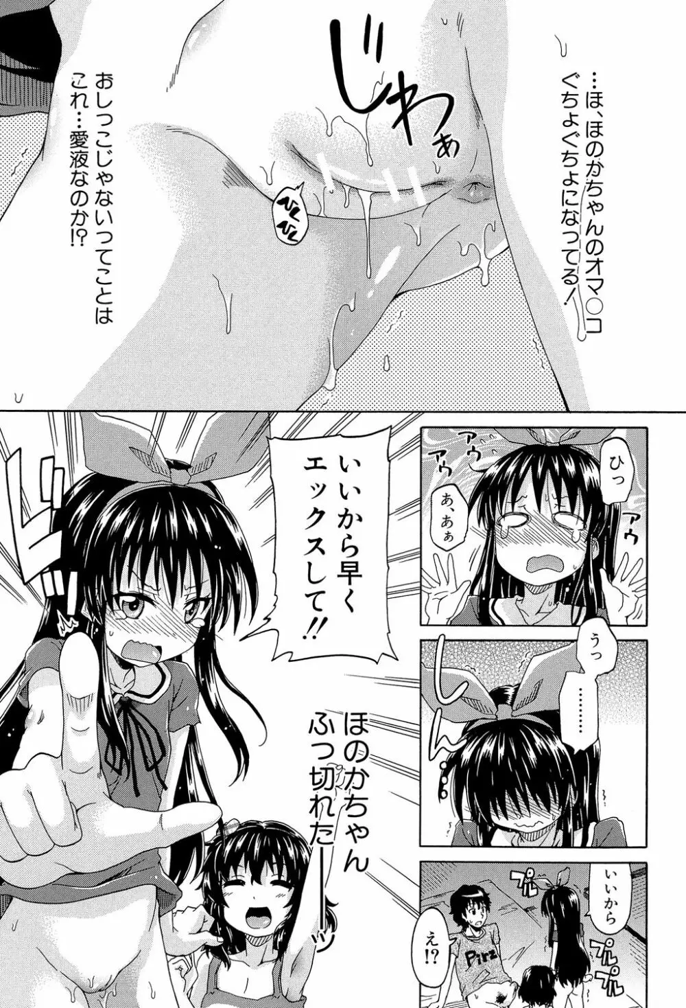 ろりっ娘ムラ勃起こし Page.54