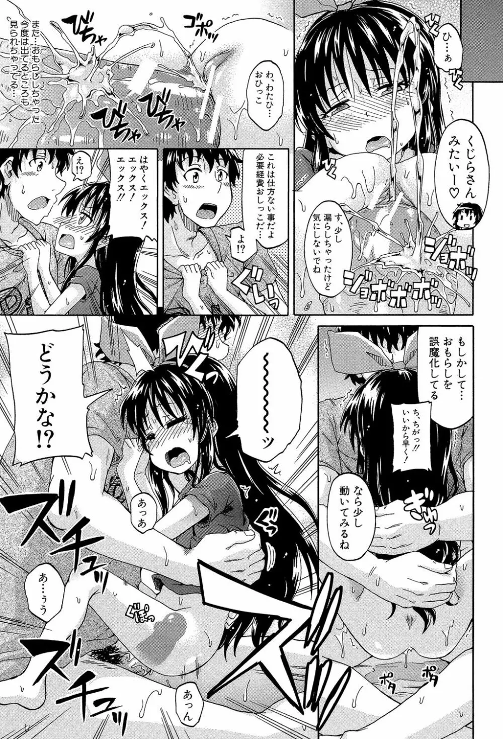 ろりっ娘ムラ勃起こし Page.62